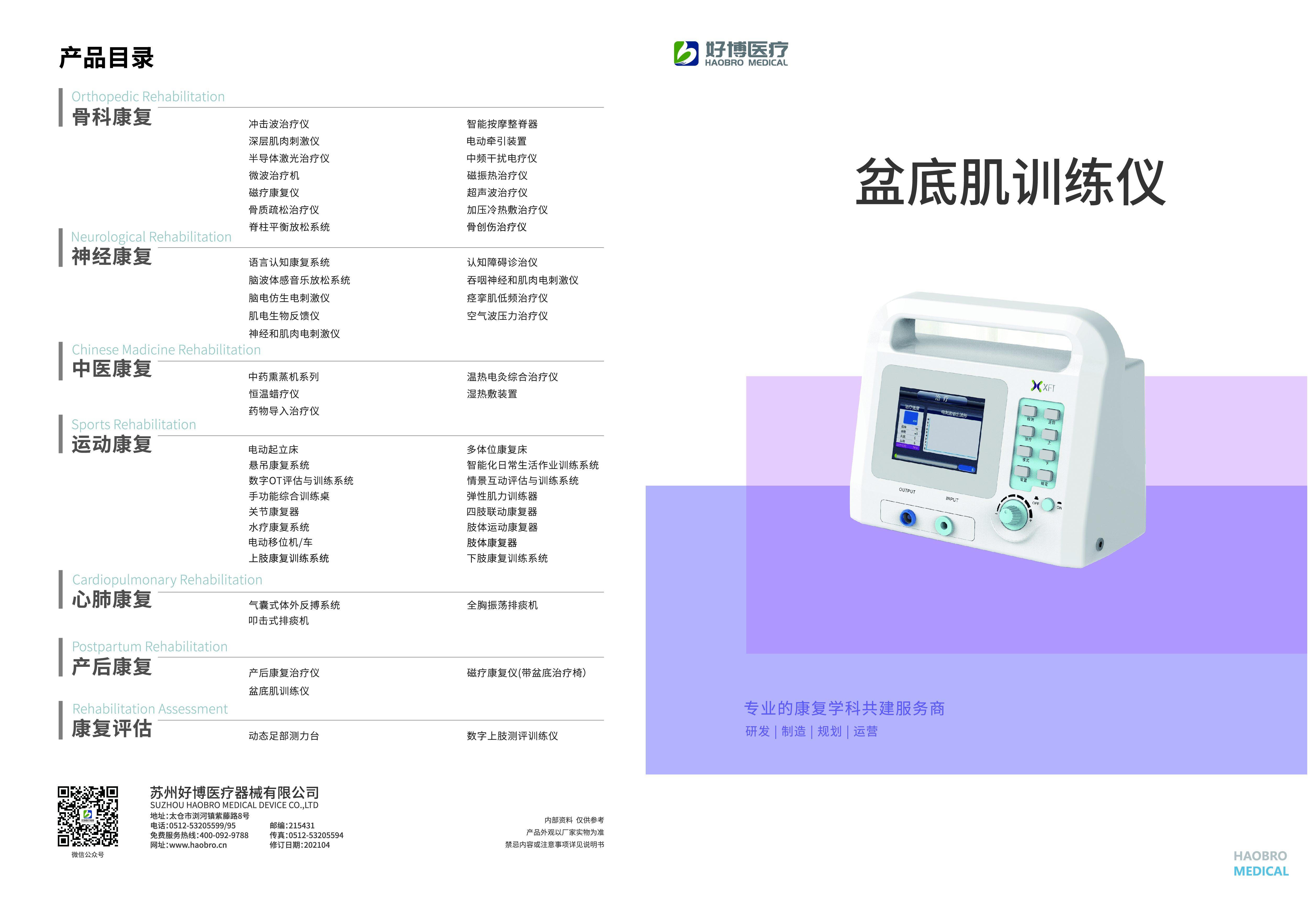 盆底肌训练仪_产后康复_产品中心_苏州好博医疗器械股份有限公司