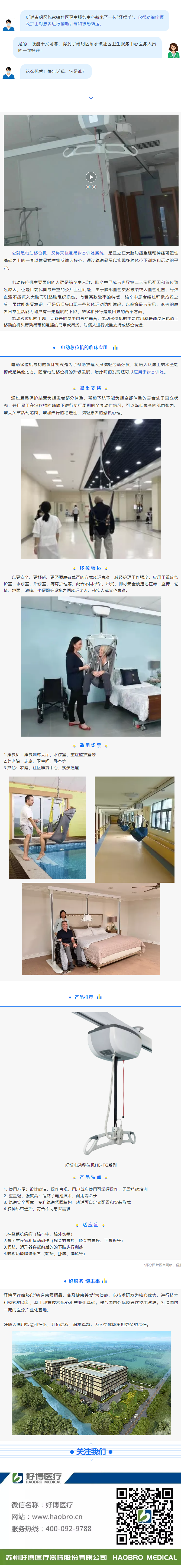 电动移位机的临床应用.png