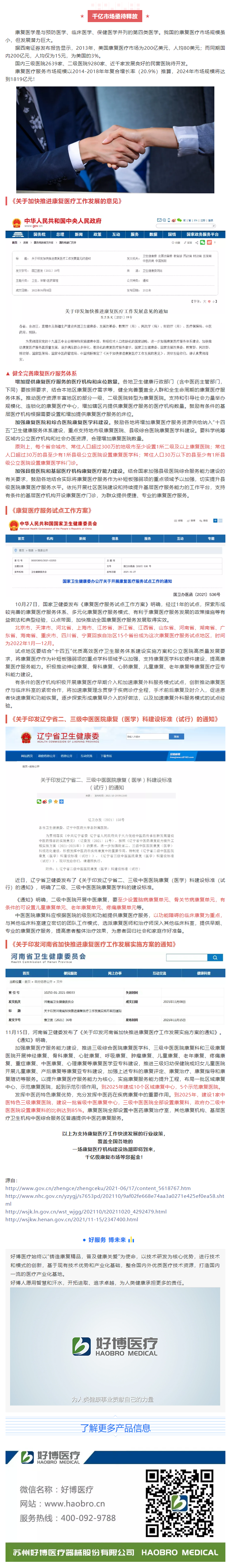 政策即趋势 _ 好博医疗诚邀您一起掘金千亿级康复市场.png