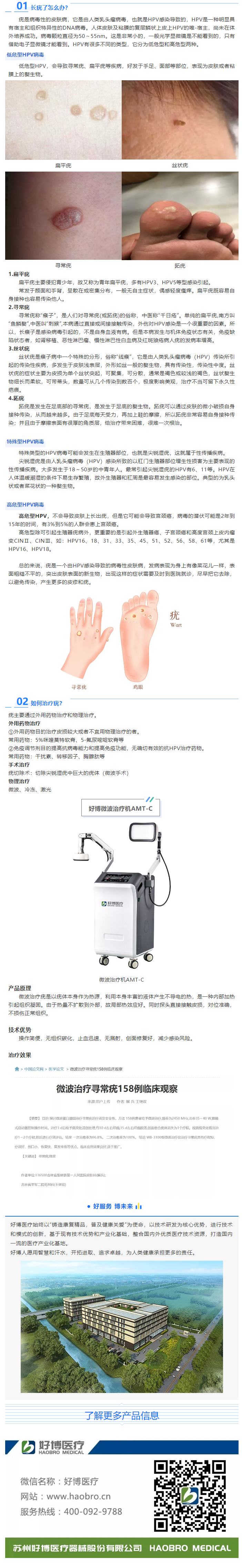 HPV感染的临床治疗新技术——微波治疗机.png