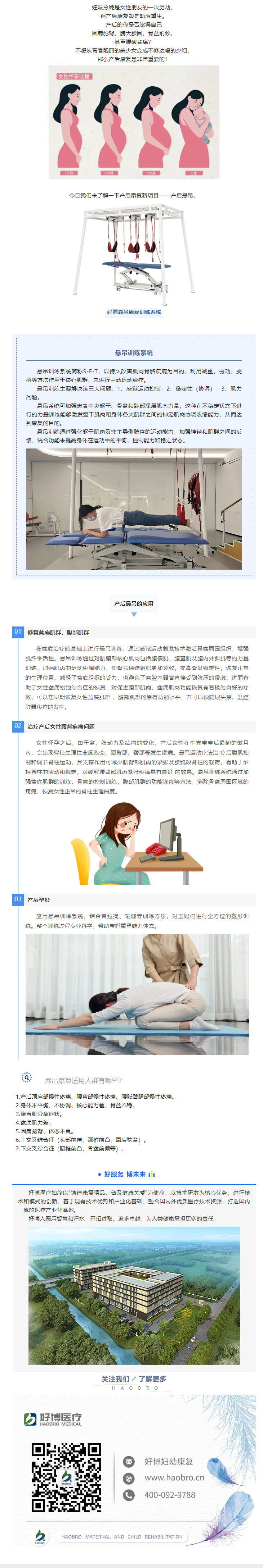 产后的“空中瑜伽”——悬吊康复训练系统.png