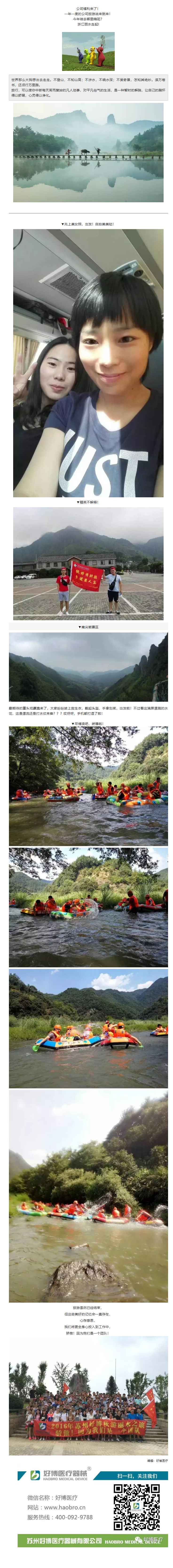 @所有人 _ 好博公司旅游福利篇.png