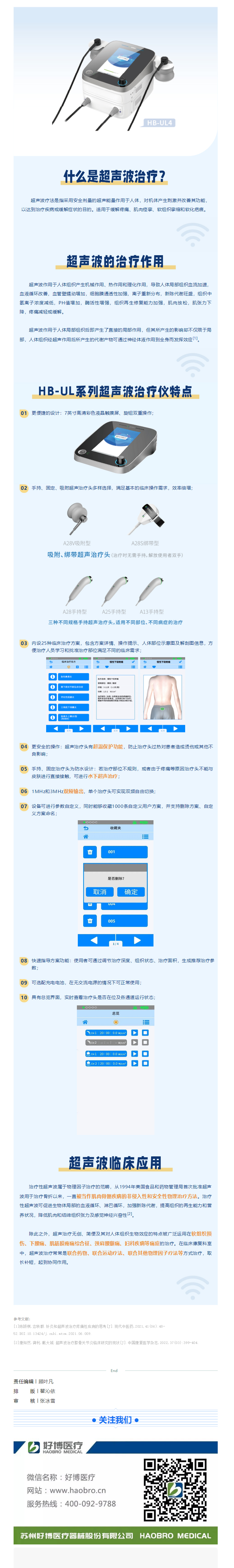 康复新品 申请出战 _ HB-UL系列双频超声波治疗仪.jpg