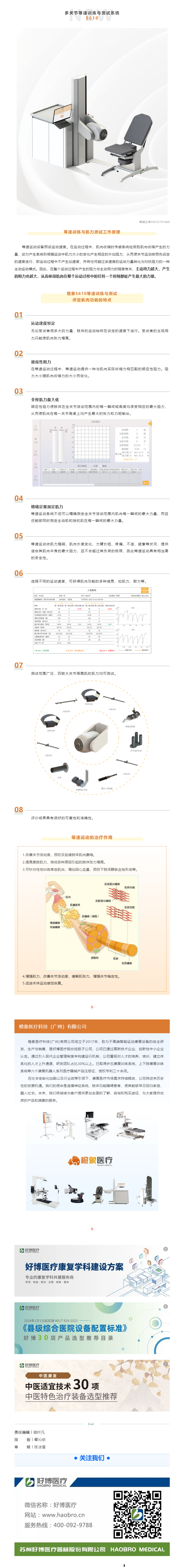 喜报 _ 精准康复评估利器-多关节等速训练与测试系统上市了.png