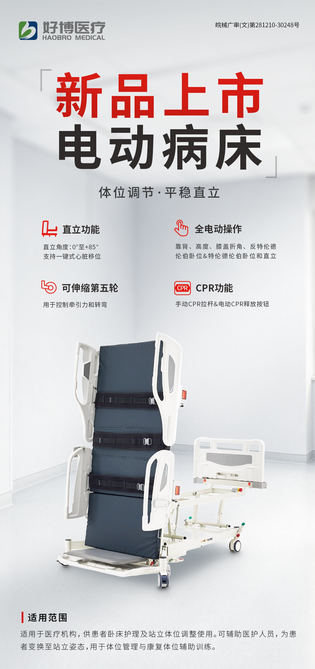 电动病床 拷贝(3).jpg